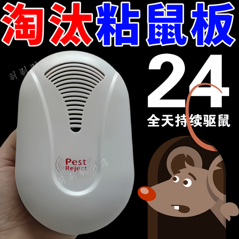 【大功率】超声波驱鼠驱蚊器家用灭蚊捕鼠器灭鼠神器电子驱虫老鼠