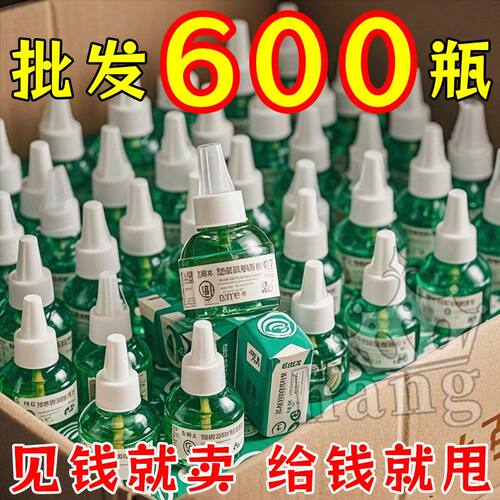蚊香液【整箱批发】超值