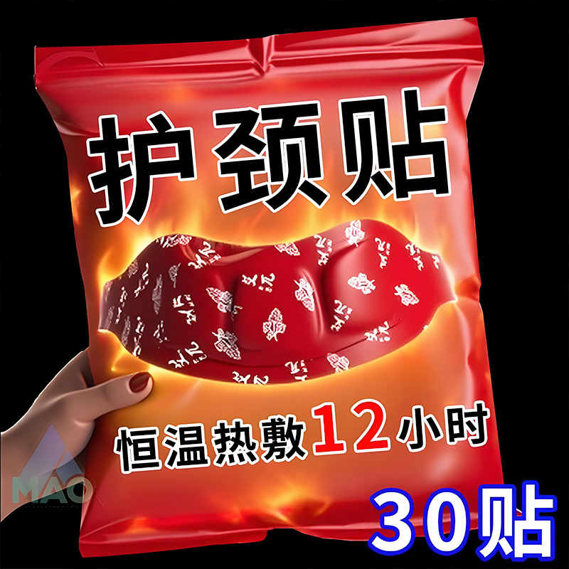 艾草暖颈贴热敷护颈贴护颈脖套自发热暖宝宝缓解疲劳肩颈部保暖贴
