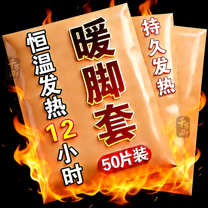 发热脚套发热鞋垫袜子穿戴式脚套冬季热敷暖脚神器暖足贴脚底暖敷,居家日用,保暖贴/热敷贴,淘宝优惠券,粉丝福利购,淘宝优惠卷