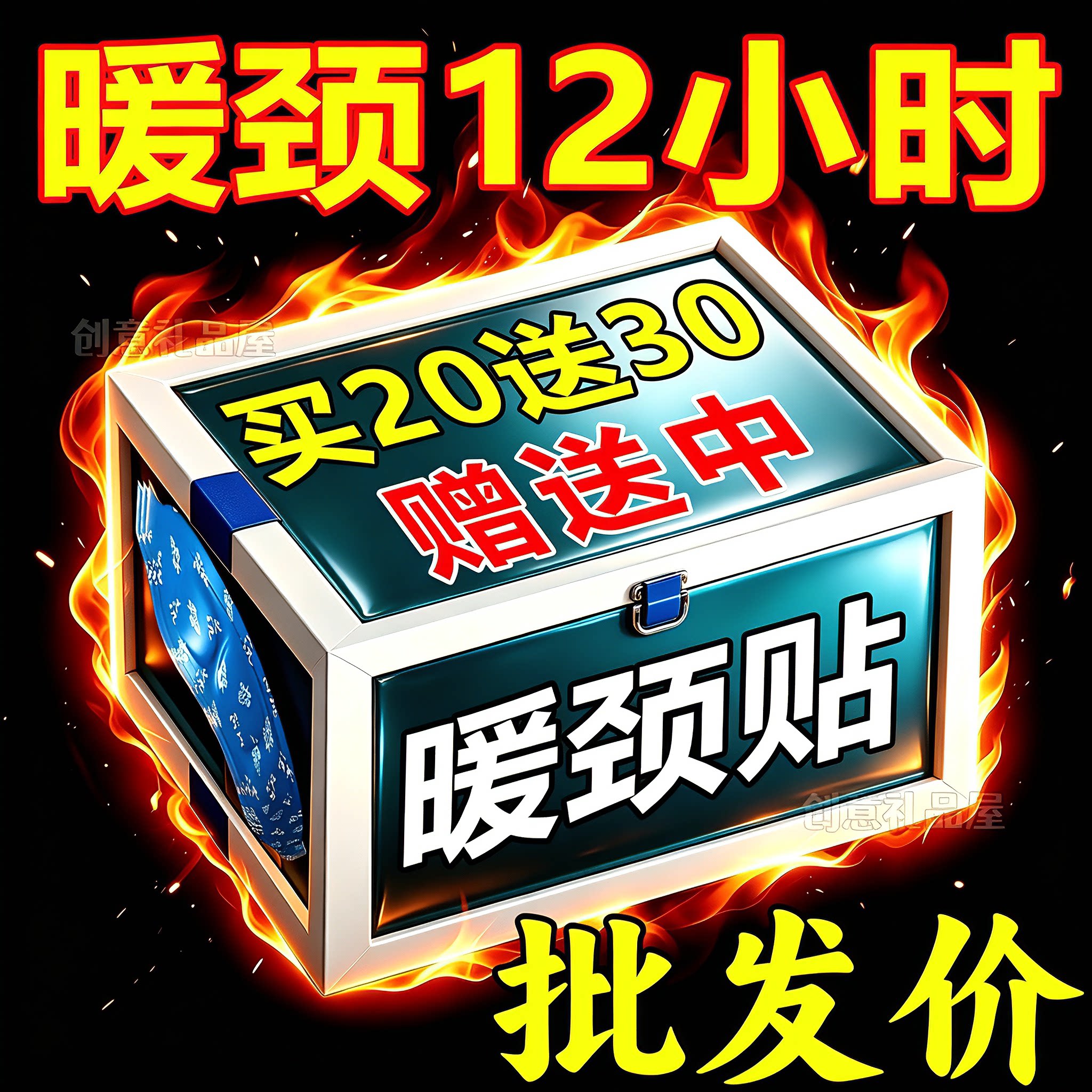 艾草自发热暖颈贴12小时热敷