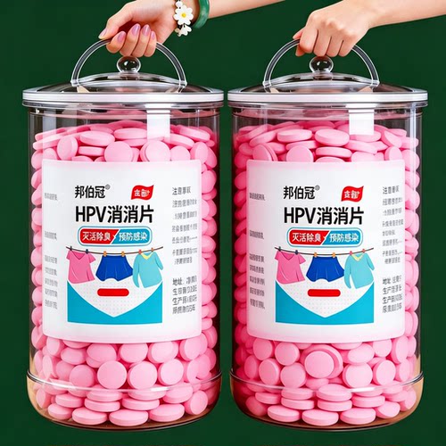 衣物洗衣可机洗杀菌消毒次氯酸消毒杀菌除味多用途预防HPV消毒片