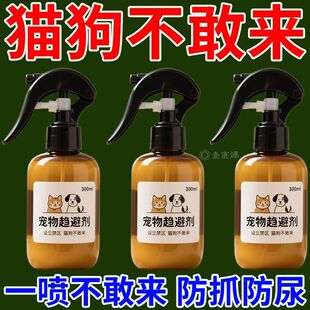 狗狗趋避剂防狗乱尿家用神器强力驱狗剂防狗乱拉专用宠物禁区喷雾