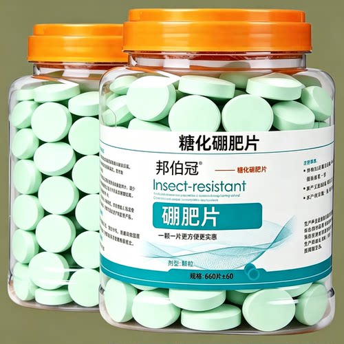园艺土壤杀虫片糖化硼肥驱虫