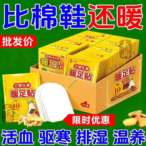 艾草暖贴暖足贴底自发热贴