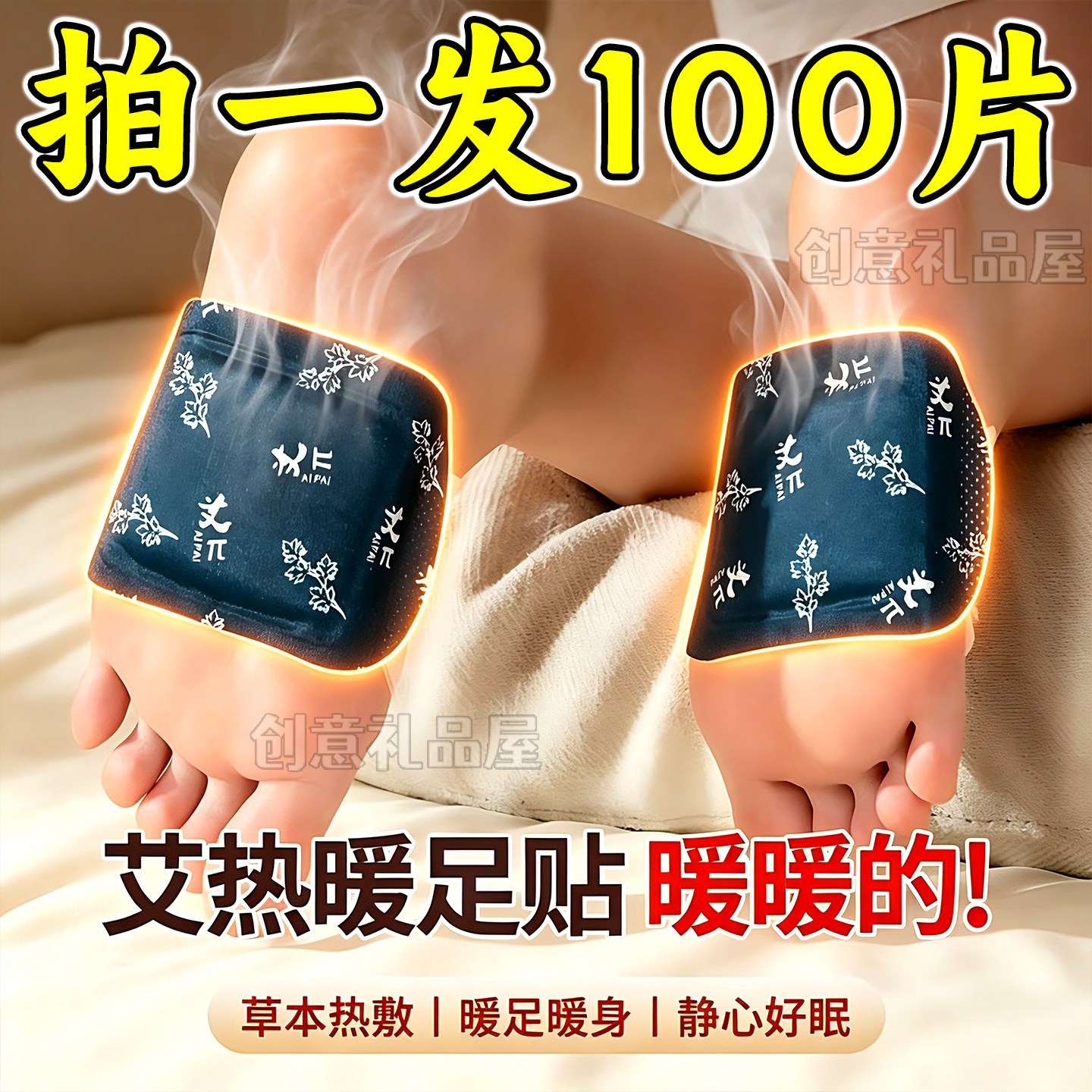 蒸汽艾草自发热暖脚宝持久热敷