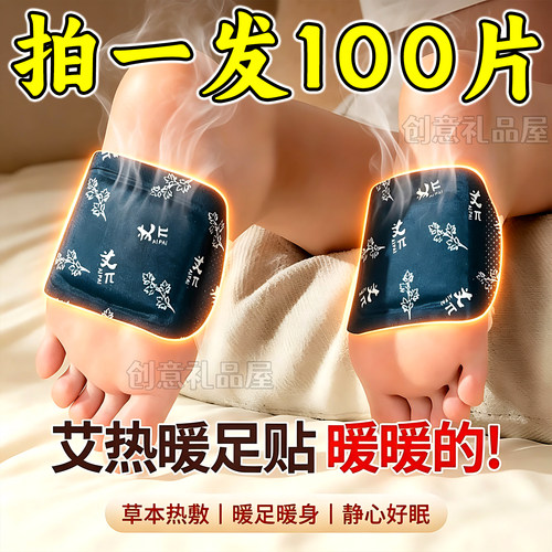蒸汽艾草自发热暖脚宝持久热敷