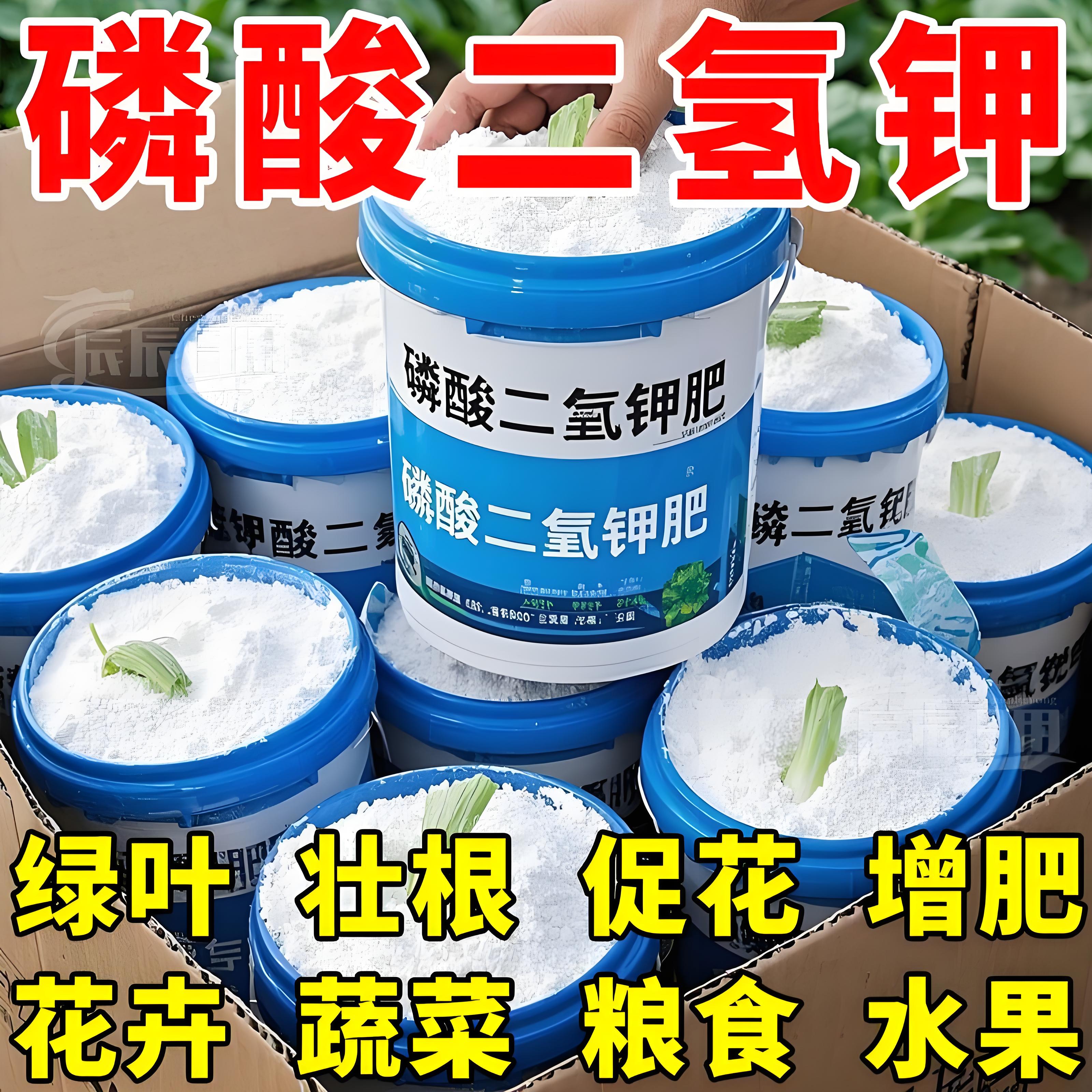 磷酸二氫鉀花肥料花卉專用