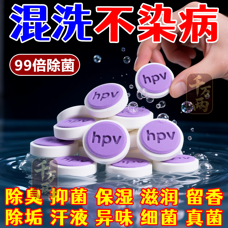 2025新款【HPV消毒片】