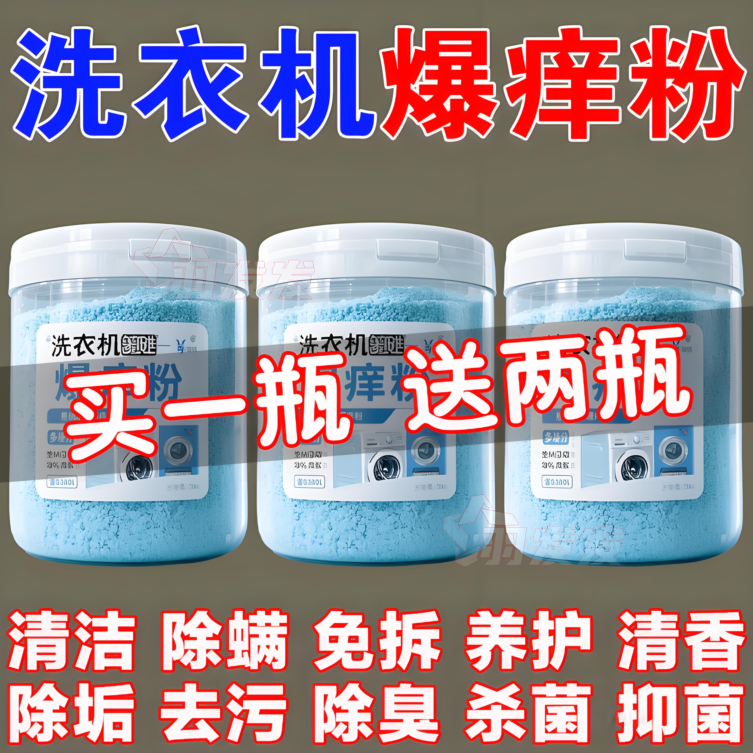 洗衣机槽清洁爆氧粉强力除垢杀菌清洁滚筒波轮洗剂清专用污渍神器