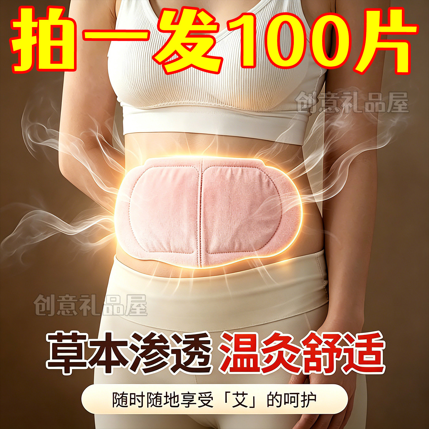 草本将军藤艾灸蒸汽热敷腰腹贴