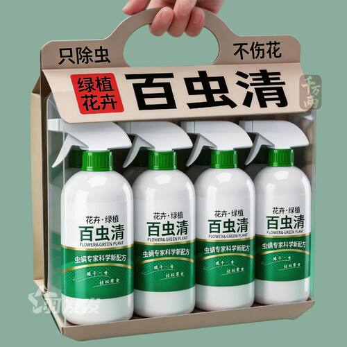 花卉绿植免稀释直喷杀虫剂