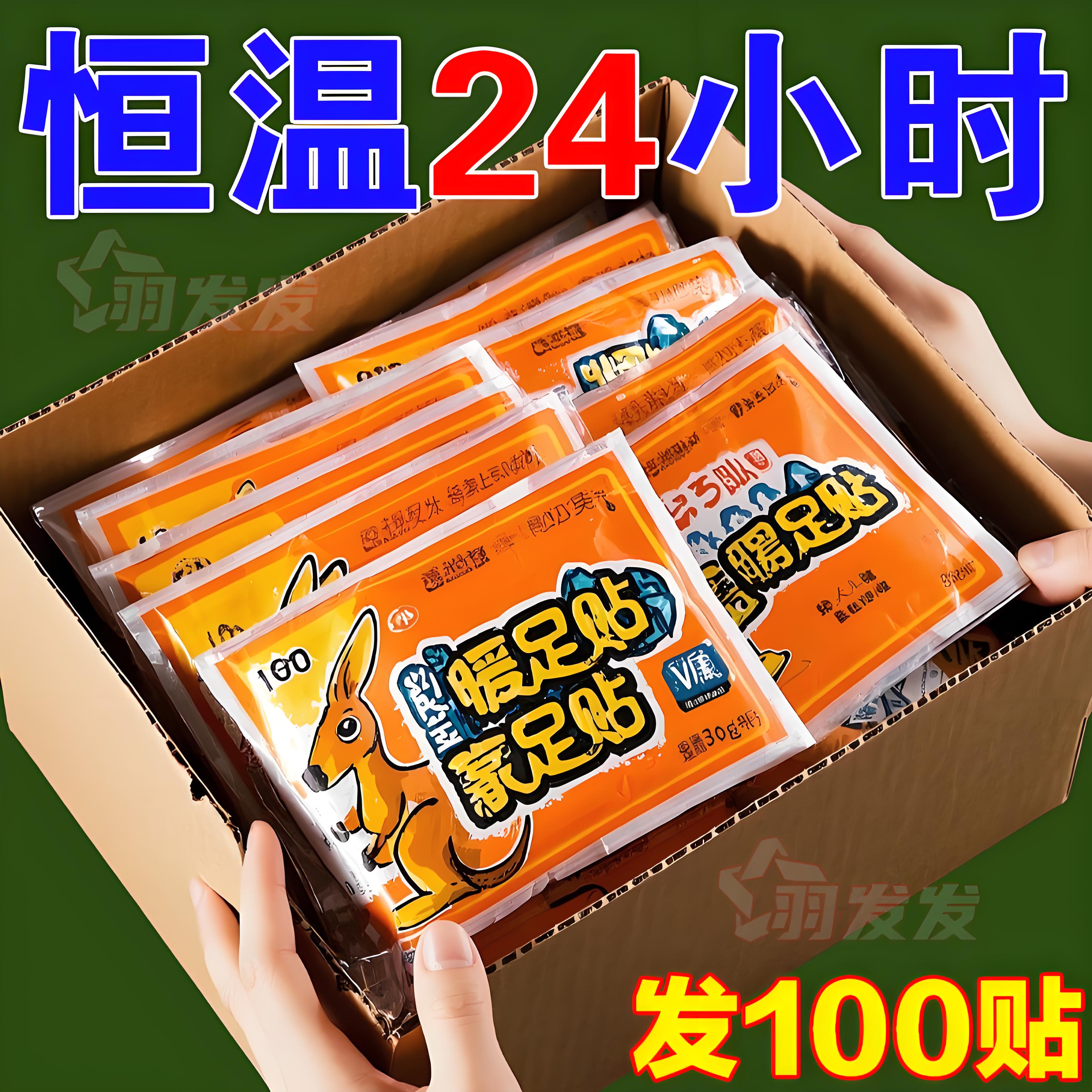 暖足贴脚底自发热鞋垫暖贴