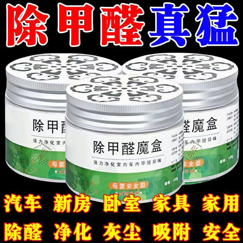 2025新款【除甲醛魔盒】