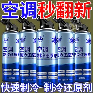 汽车空调冰点还原剂冷媒夏天车内快速制冷凝剂雪种冷冻液降温神器