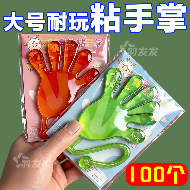 儿童伸缩粘手掌爬墙整蛊玩具