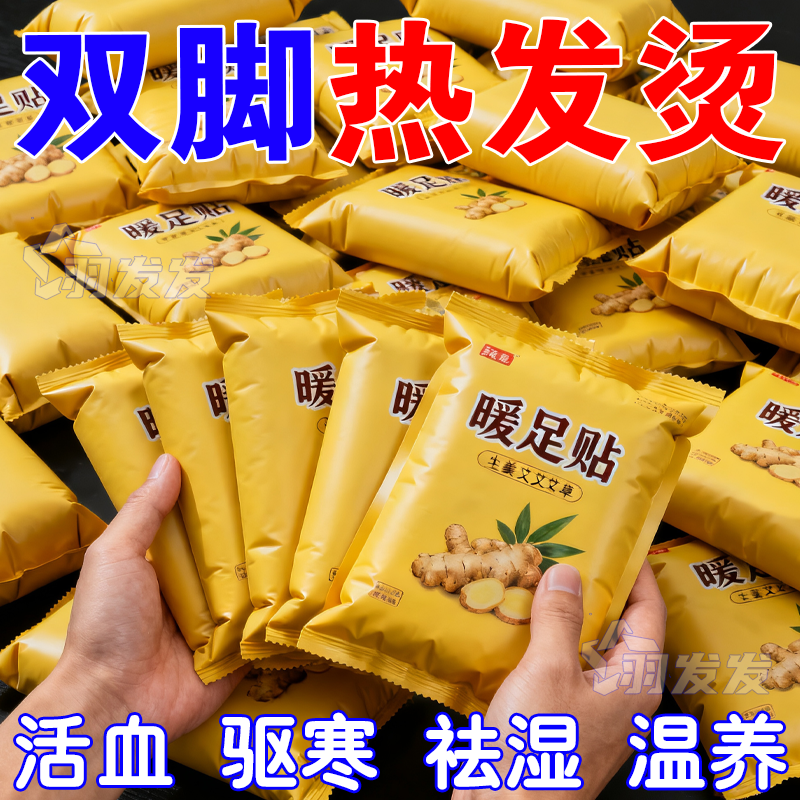艾草生姜暖足贴自热保暖男女暖脚