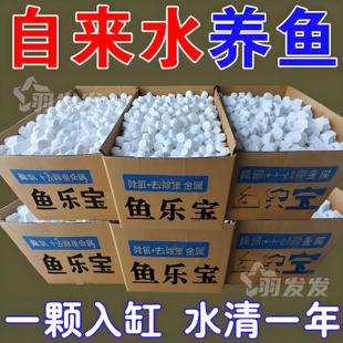 鱼乐宝除氯净水剂鱼缸专用净水片养鱼除氯免晒水硝化细菌净化水质