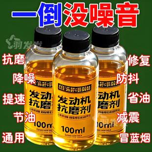 摩托车发动机修复抗磨剂机油添加剂治烧机油精冒蓝烟清积碳降噪音