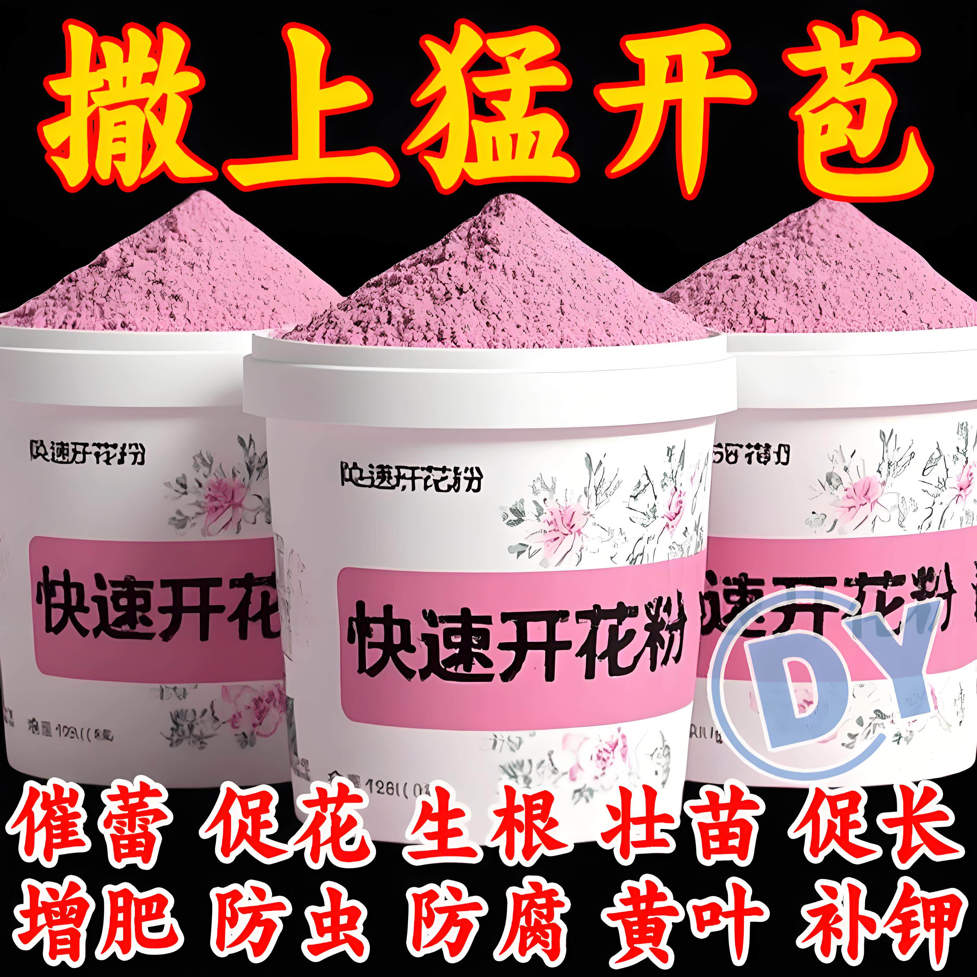 2025新升级【快速开花粉】