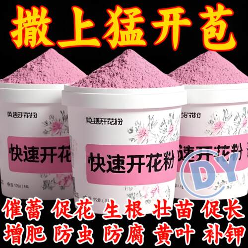 2025新升级【快速开花粉】