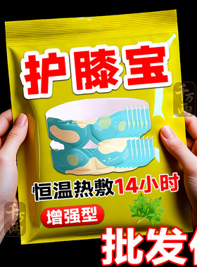 艾草蒸汽暖膝贴膝盖热敷贴