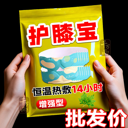 护膝艾草蒸汽暖膝贴膝盖热敷贴自发热护膝贴冬天膝盖热敷发热敷包 - 封面