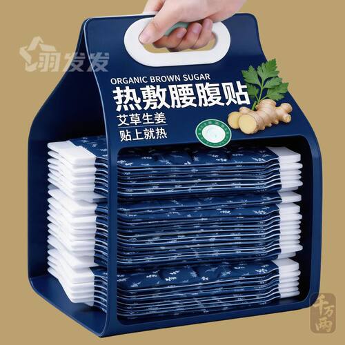 艾草蒸汽发热暖宫护腰贴