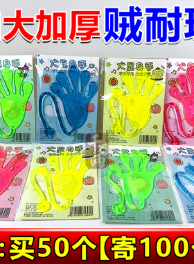 粘手巴掌加大号经典怀旧玩具粘手掌黏墙甩手粘性软胶弹性解压玩具