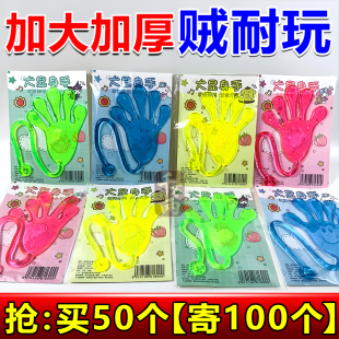 粘手巴掌加大号经典 怀旧玩具粘手掌黏墙甩手粘性软胶弹性解压玩具