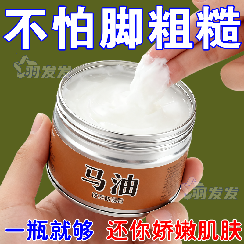 马油干裂脚后跟干裂口防脚裂膏护脚霜防裂膏手脚干燥开裂脱皮粗糙