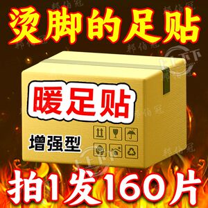 艾草生姜暖足贴自发热鞋垫脚底贴保暖脚垫男女暖脚神器暖宝宝热贴