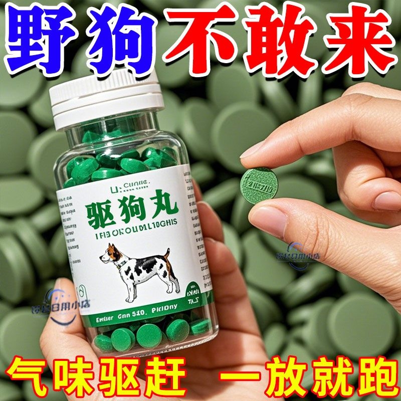 驱狗专用丸长效室外驱狗器神器