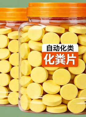 化粪池分解片微生物除臭疏通