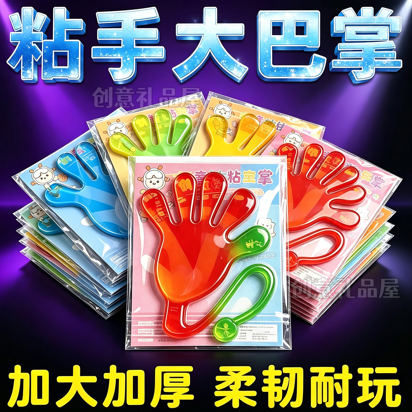 儿童伸缩粘手掌爬墙整蛊玩具