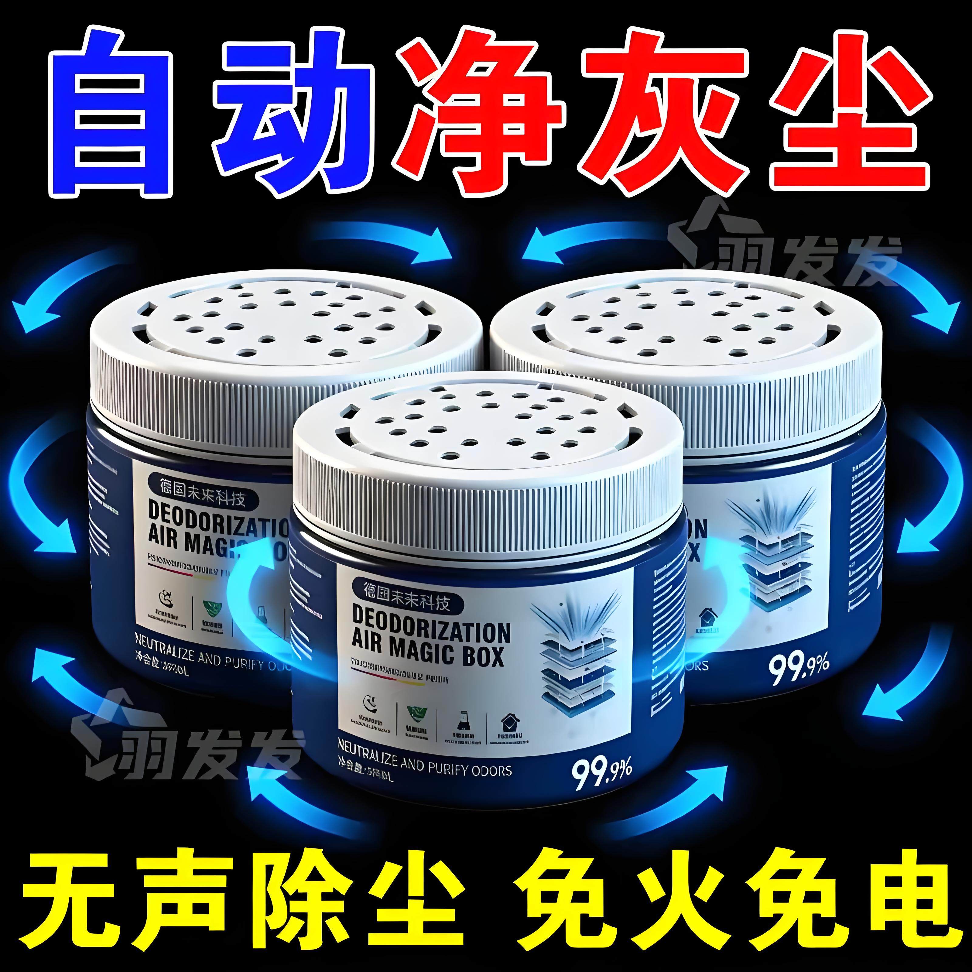 【德国强劲吸尘】除尘魔盒超强吸灰清除灰尘神器强净化空气魔盒