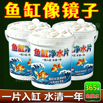 鱼缸净水片除臭去腥澄清水质