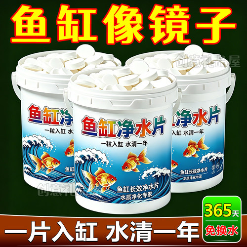 鱼缸净水片除臭去腥澄清水质
