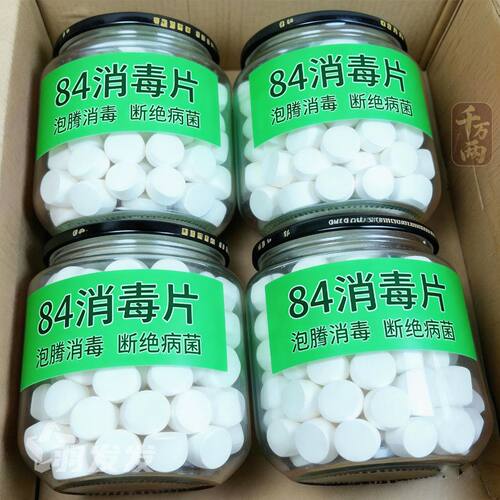84消毒泡腾片漂白杀菌除味