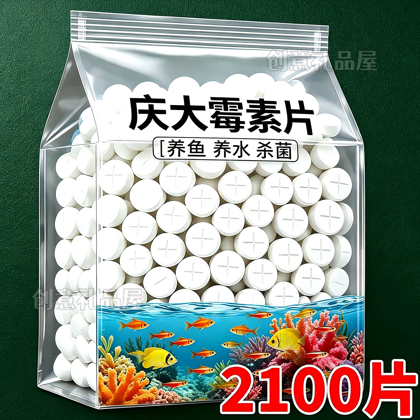 庆大霉素护鱼片鱼缸专用稳水质