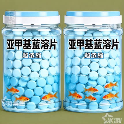 亚甲基蓝片高浓缩溶片水族观赏鱼用蓝粉片锦鲤金鱼鱼缸用消毒水霉