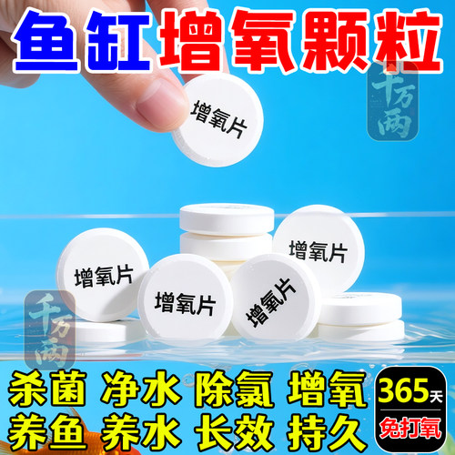 鱼缸无电制氧氧气片增氧颗粒