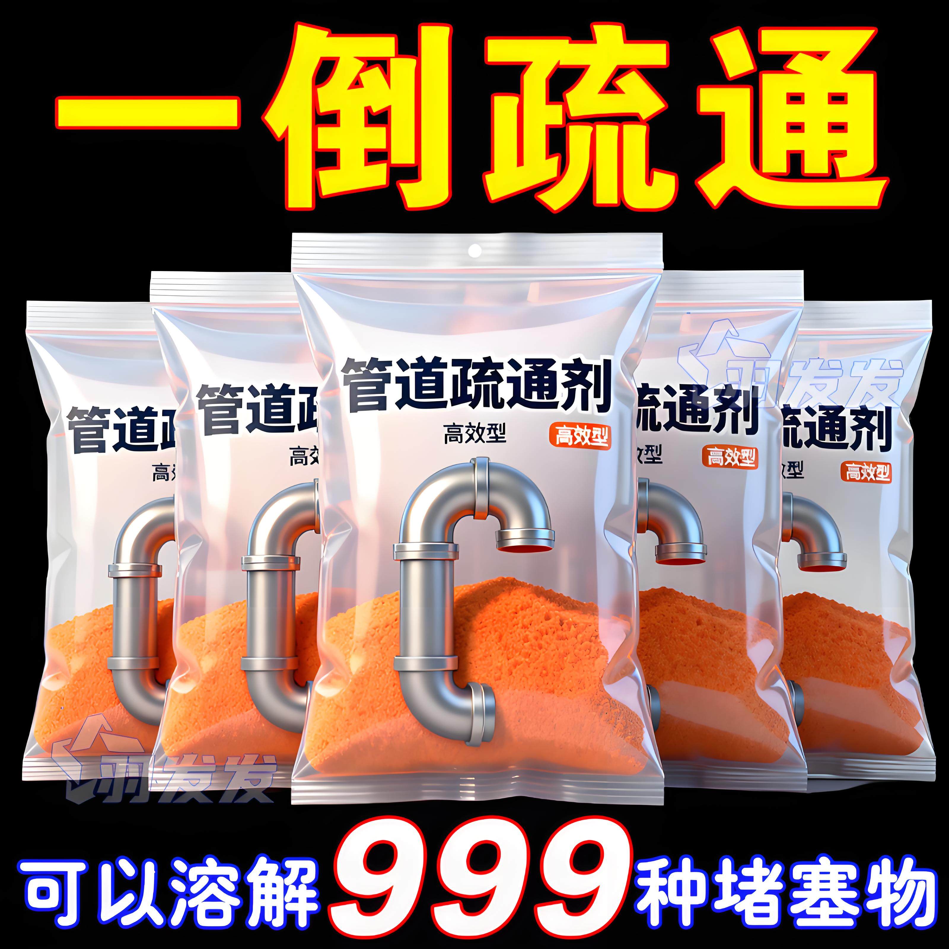 管道疏通剂疏通液强力溶解厨房管道油污粉马桶堵塞地漏除臭去飞虫