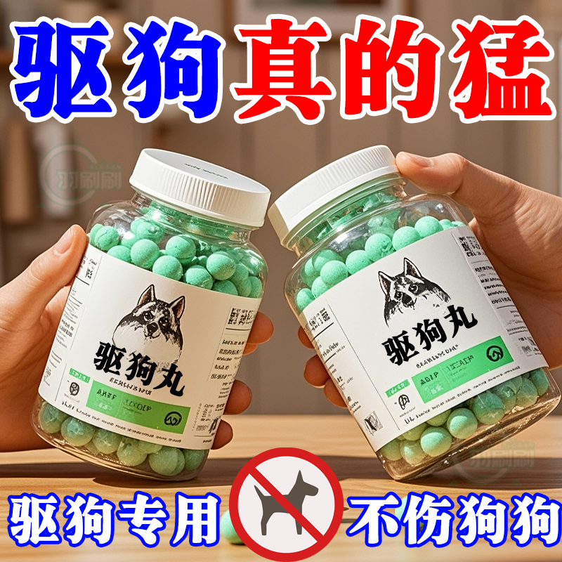 通用防大小便室外长效驱狗颗粒