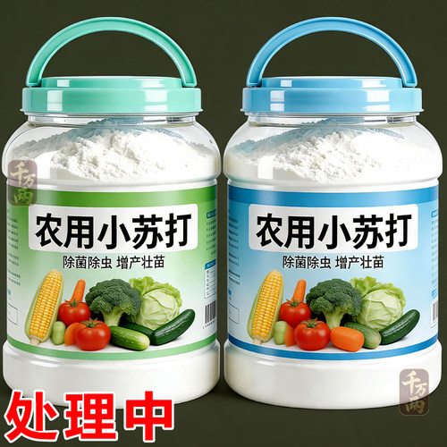 强效农用小苏打除虫杀菌增产