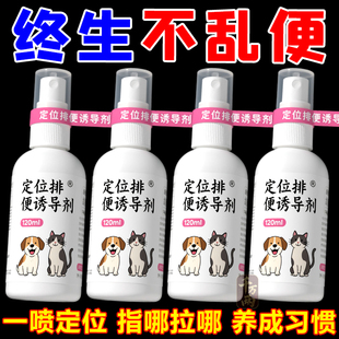 狗狗厕所诱导剂大小便定位定点排便狗狗上厕所诱便居家诱导剂