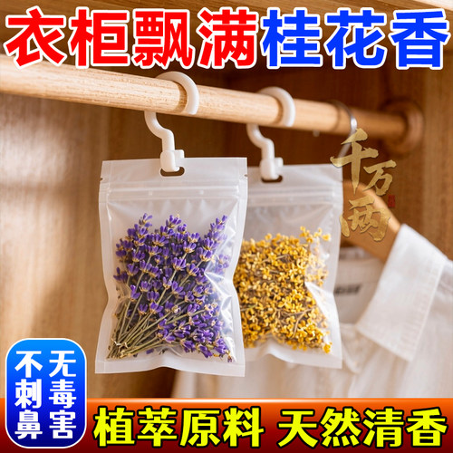 栀子花香包家用卧室防霉衣橱