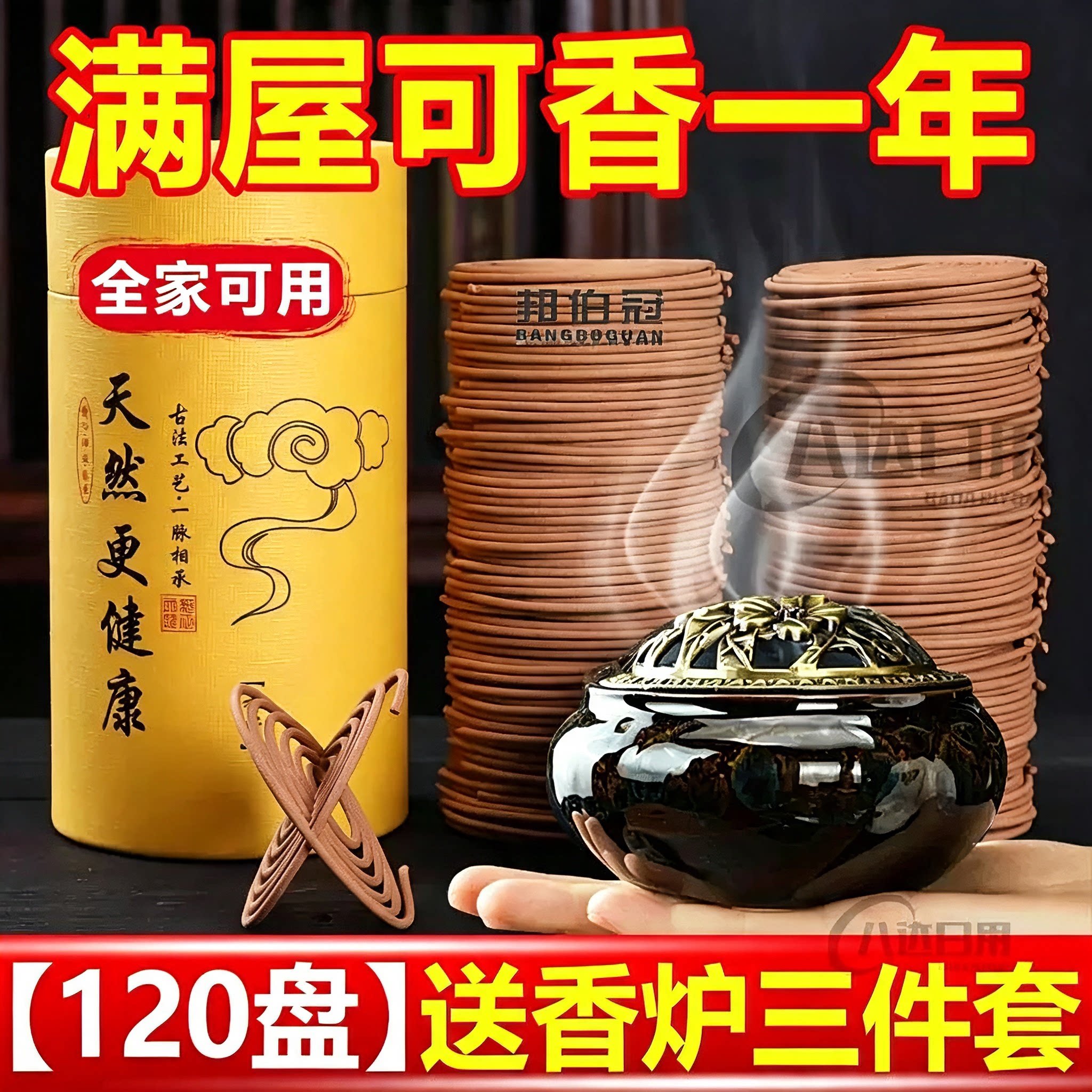 卧室盘香厕所除臭空气清新艾草