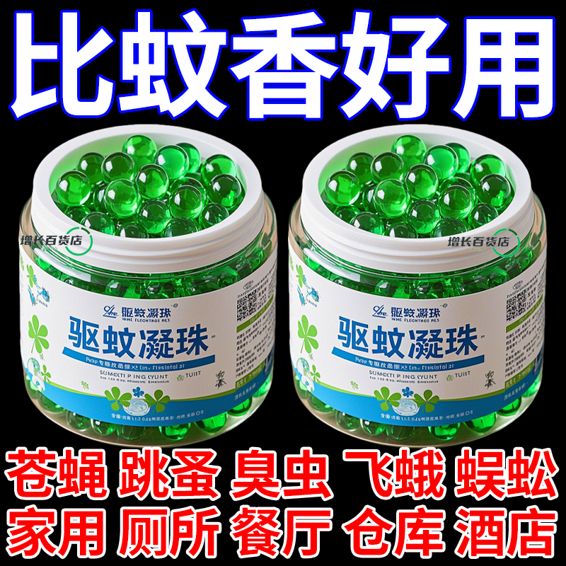 【百米无蚊】驱蚊香薰厕所户外玩耍便捷随身携带正品无毒防叮凝胶