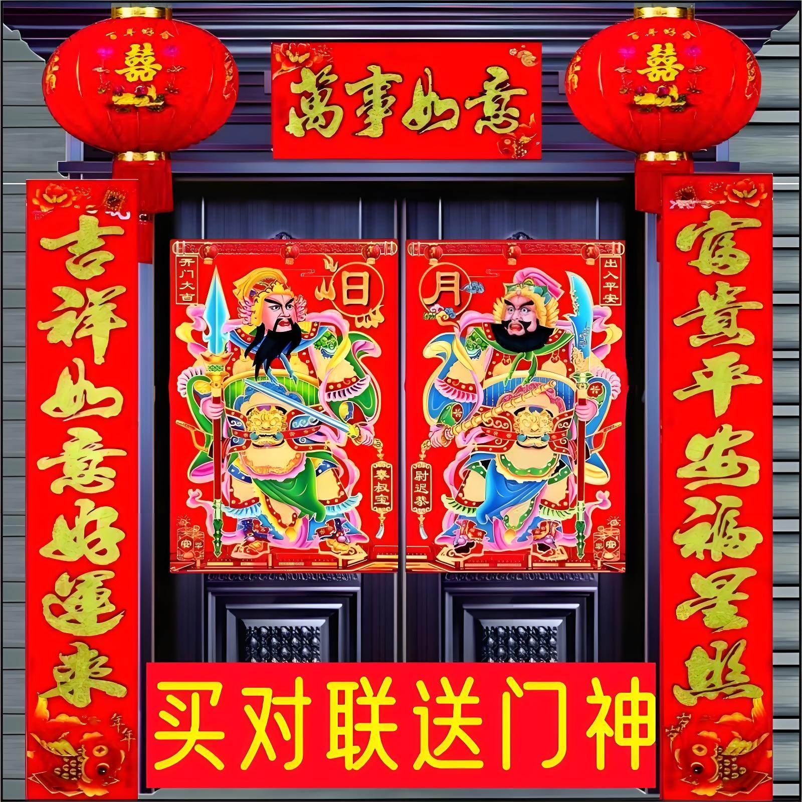 马年春联门神门贴套装对联春联大门神农村镇宅秦叔宝尉迟恭批发价,节庆用品/礼品,福字/窗花/窗贴,淘宝优惠券,粉丝福利购,淘宝优惠卷